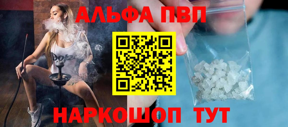 Первоуральск  Alpha-PVP  Вход с VPN  A-PVP мука  A-PVP Crystall  Alpha PVP Соль 