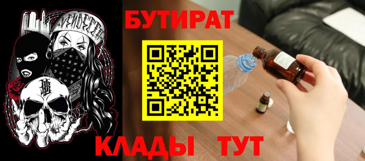 БУТИРАТ  Вход с VPN  Первоуральск  Бутират бутик 