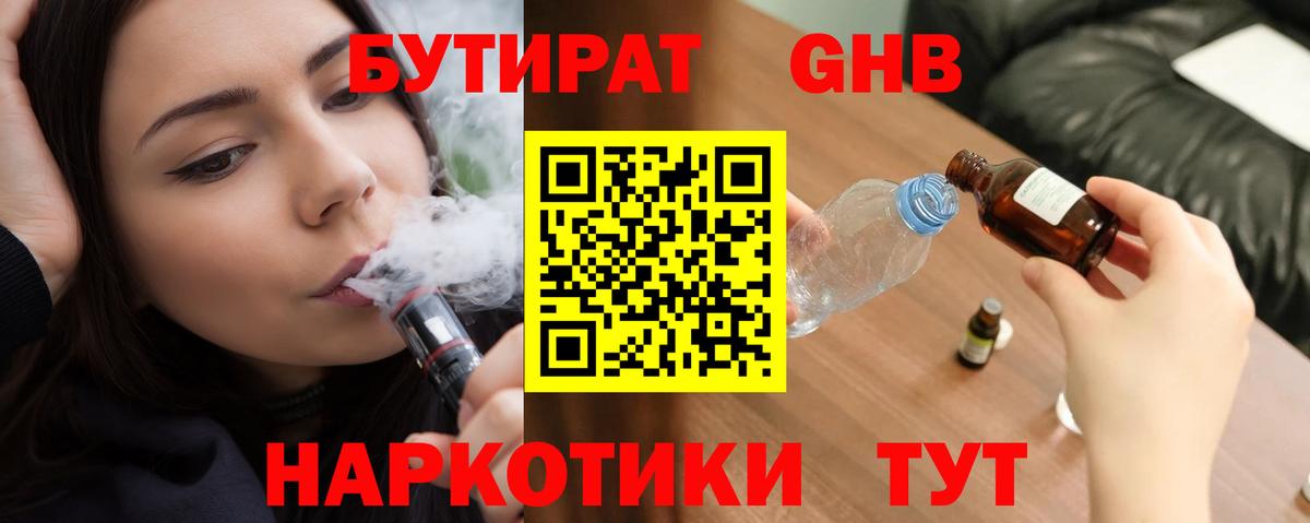 Бутират оксибутират Первоуральск