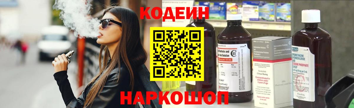 Кодеин Purple Drank Первоуральск