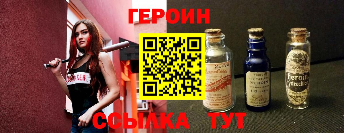 Героин Heroin Первоуральск