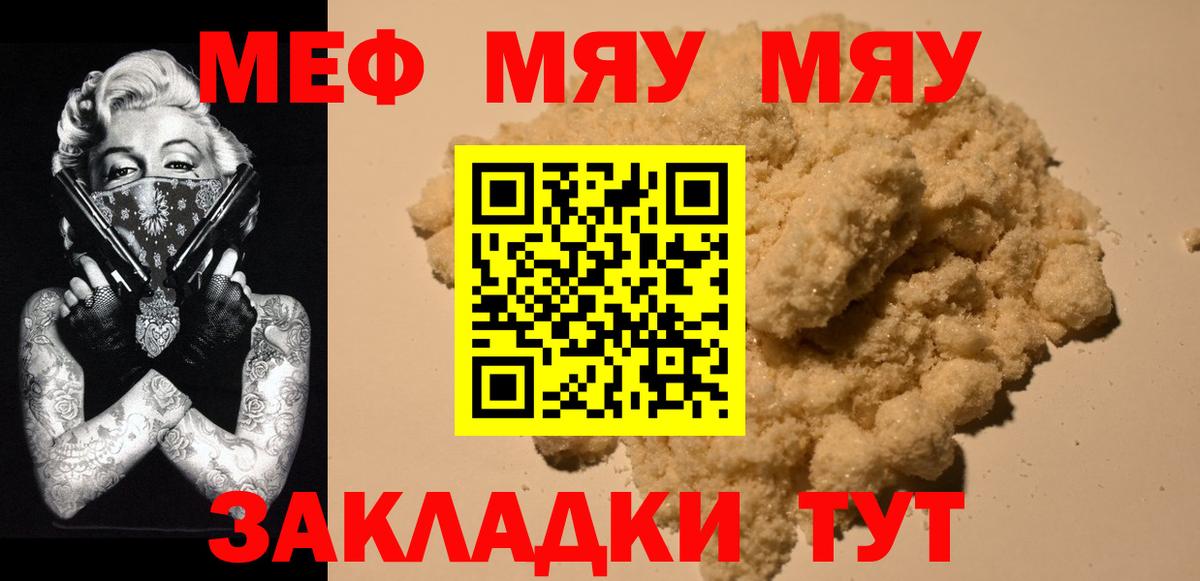 Меф mephedrone  Меф mephedrone  Первоуральск  Мефедрон  закладка  Вход с VPN 
