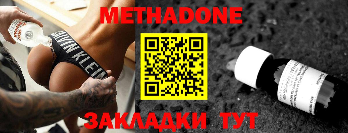МЕТАДОН methadone  Вход с VPN  Первоуральск  Метадон methadone 